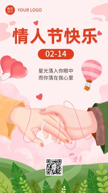情人节节日祝福手机海报预览效果
