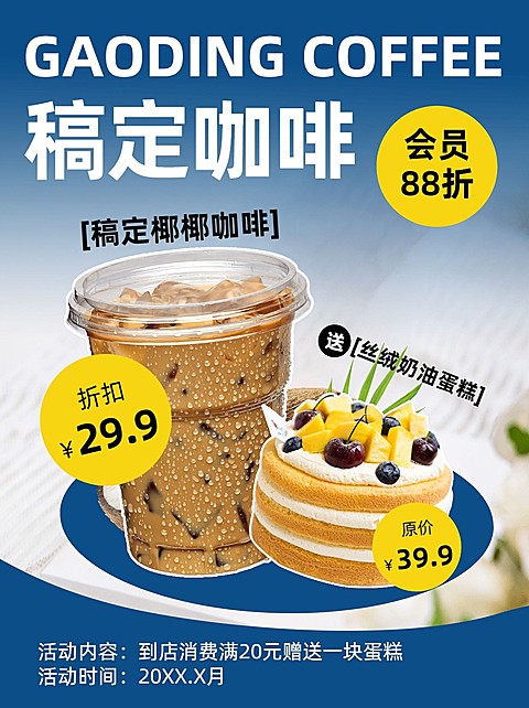 餐饮饮品促销杂志风小红书封面