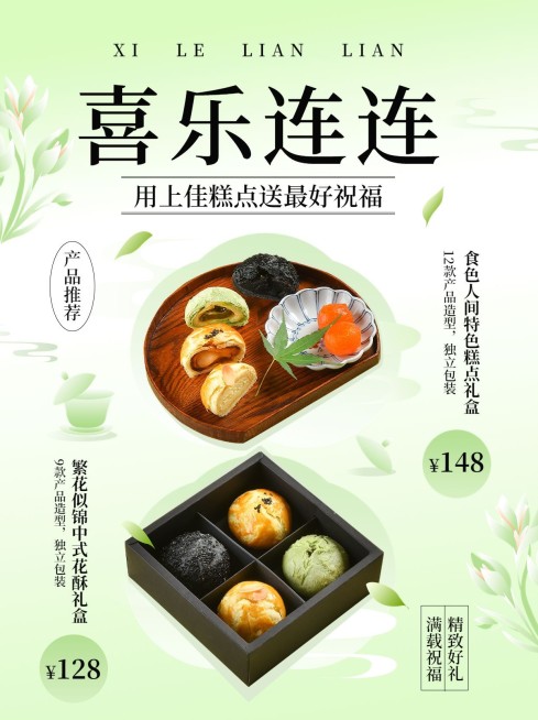 餐饮甜品糕点新中式插画小红书封面预览效果