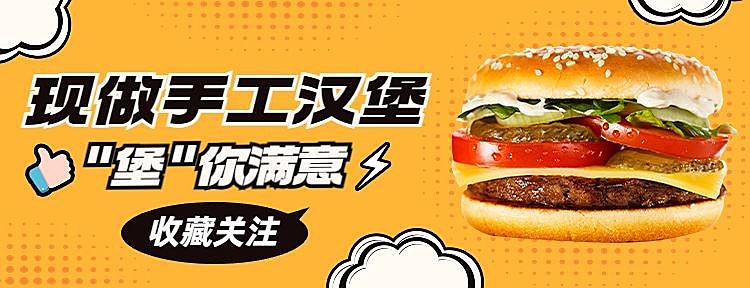 可爱创意西式快餐汉堡薯条外卖美团店招