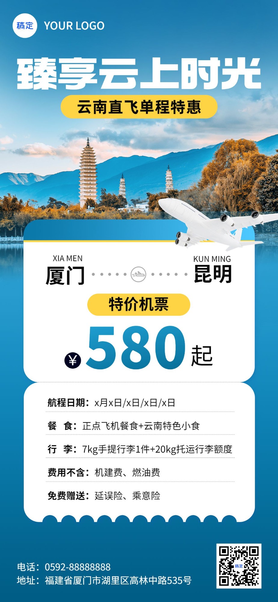 旅游出行云南旅游机票促销全屏竖版海报预览效果