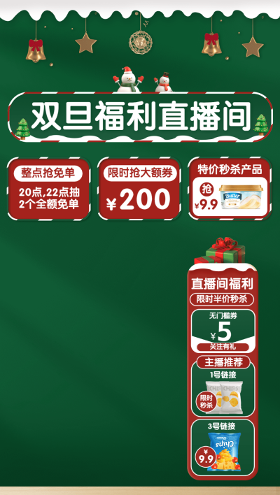 可爱双旦礼遇季圣诞节食品直播背景贴片组合
