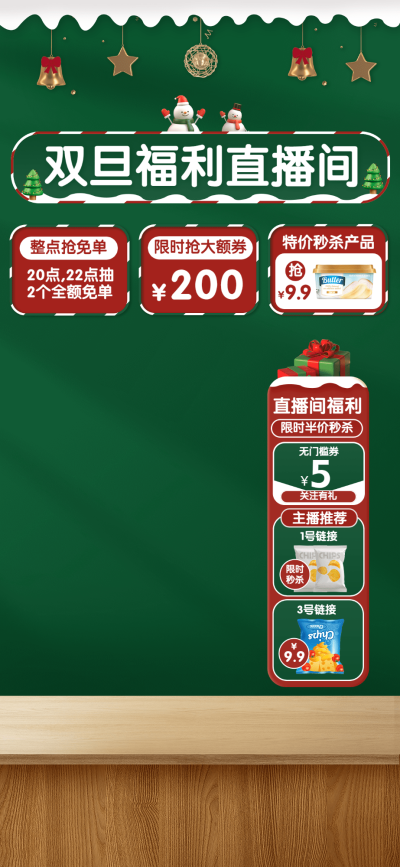 可爱双旦礼遇季圣诞节食品直播背景贴片组合