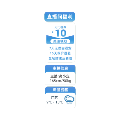 冬季感服饰服装直播竖版贴片