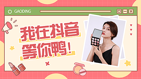 美容帐号简介抖音封面背景图