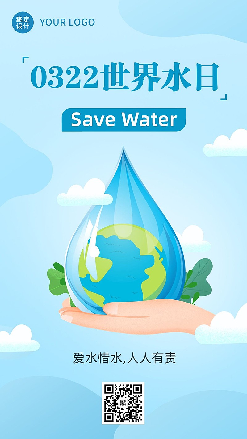 世界水日节日宣传手机海报