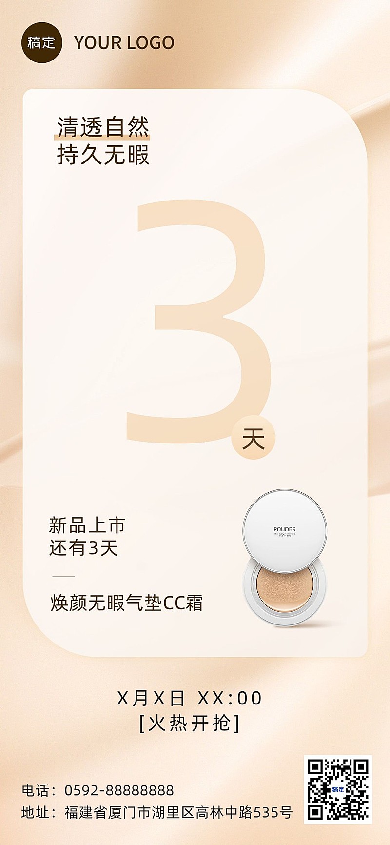 美容美妆新品营销活动倒计时全屏竖版海报