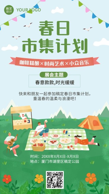 企业春季市集活动宣传手机海报预览效果