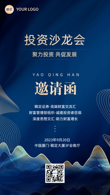 金融投资沙龙会议邀请函中国风手机海报套装