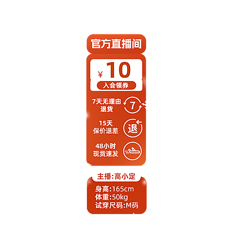 冬季服饰服装直播竖版贴片组合
