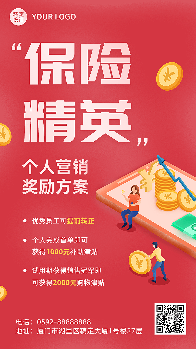 金融保险出单奖励方案宣传创意手机海报