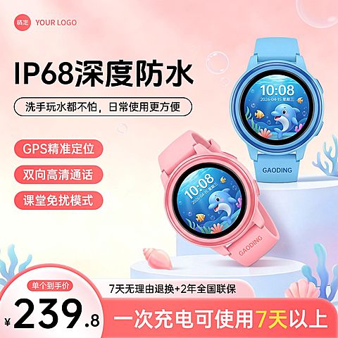 儿童电话手表母婴亲子电商零售主图