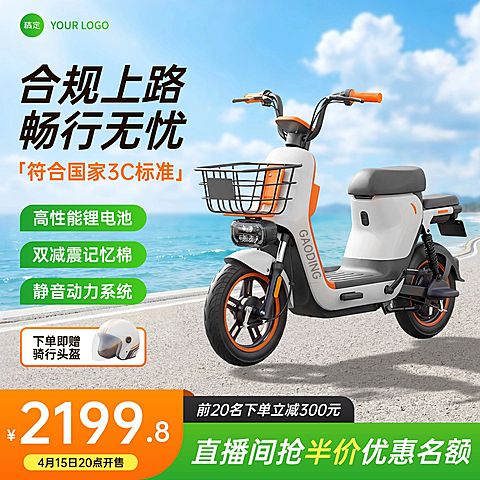 电动车车品汽配电商零售主图