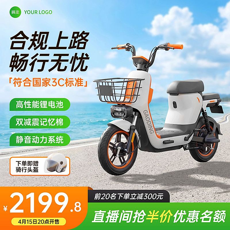 电动车车品汽配电商零售主图