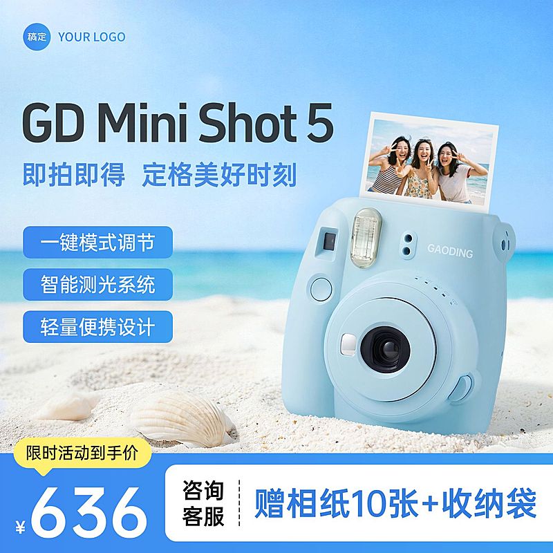 拍立得相机数码机电器电商零售主图