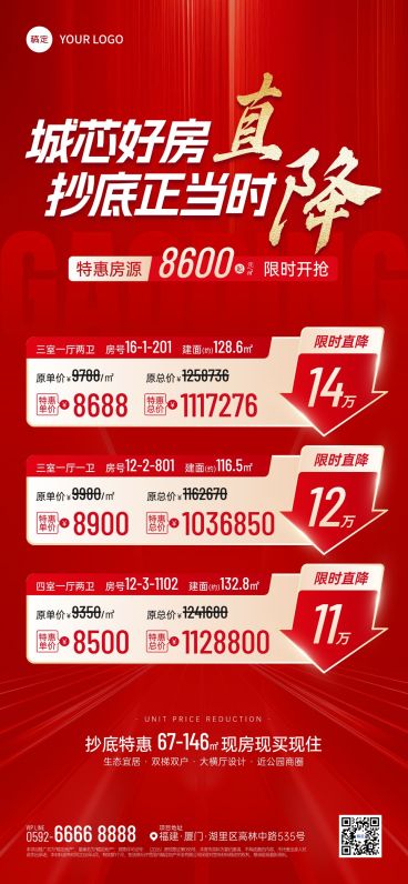 房地产特价房降价房源促销海报预览效果