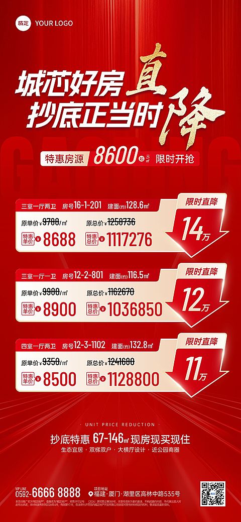 房地产特价房降价房源促销海报