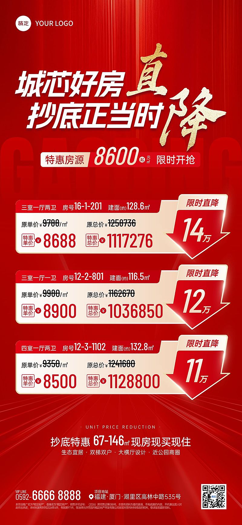房地产特价房降价房源促销海报