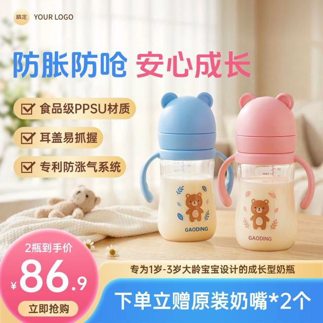 奶瓶母婴亲子产品电商零售主图预览效果