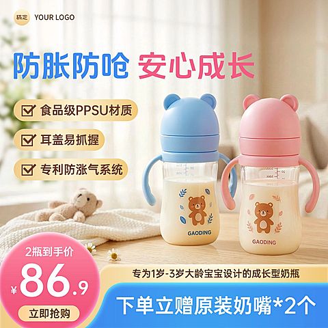 奶瓶母婴亲子产品电商零售主图
