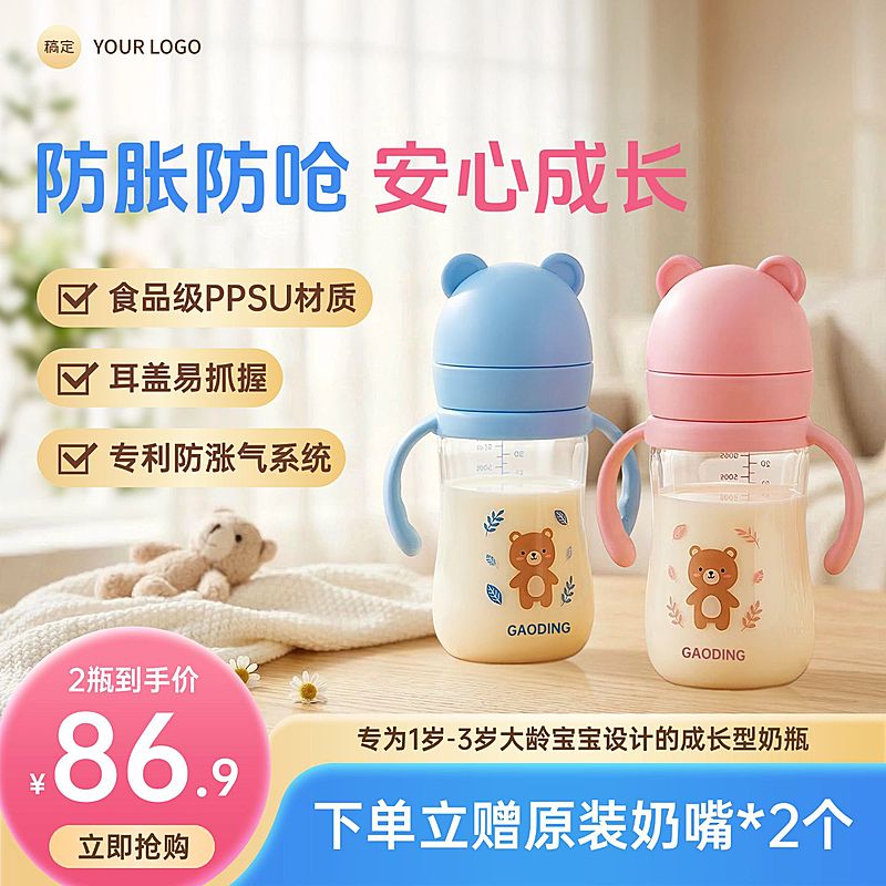 奶瓶母婴亲子产品电商零售主图