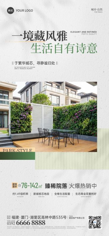 房地产图文排版简约高级地产价值宣传海报预览效果