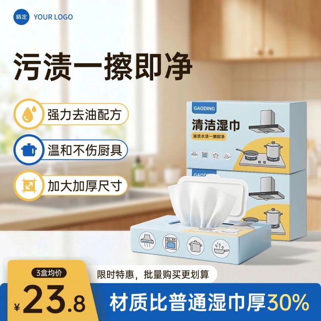 厨房湿巾家居清洁百货主图预览效果