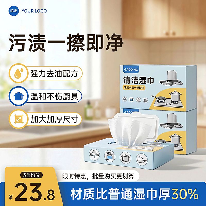 厨房湿巾家居清洁百货主图