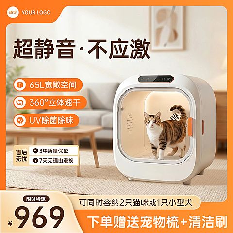 宠物烘干机家居电器小家电电商零售主图