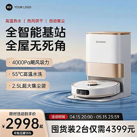扫地机器人家居电器电商零售主图