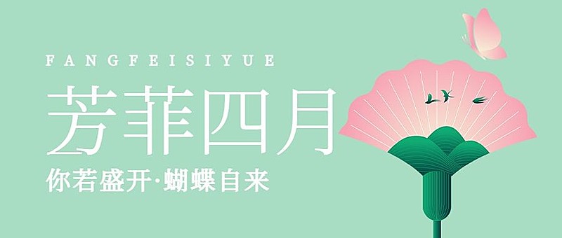 通用4月你好月初问候简约公众号首图