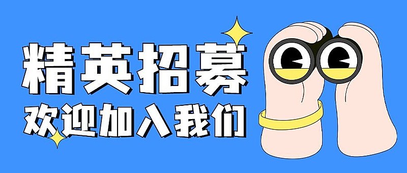 企业春季招聘卡通可爱公众号首图