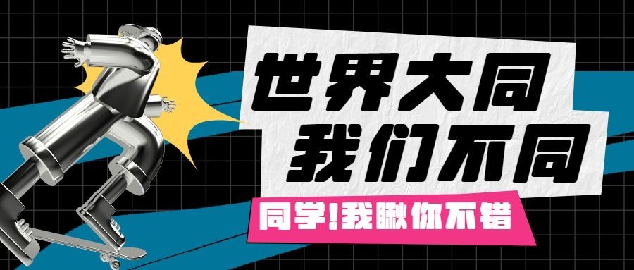 企业春季招聘潮酷风公众号首图预览效果