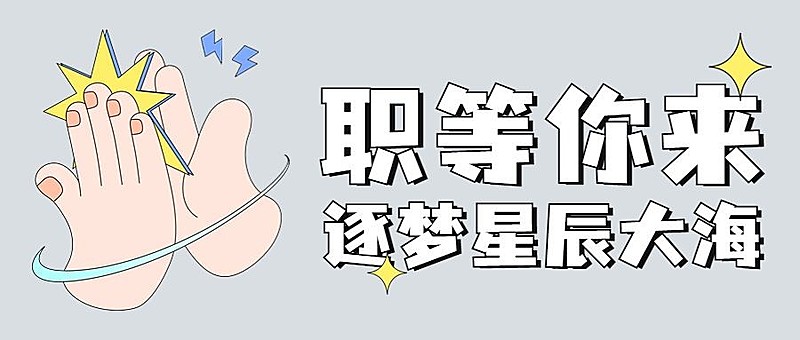 企业春季招聘卡通可爱公众号首图