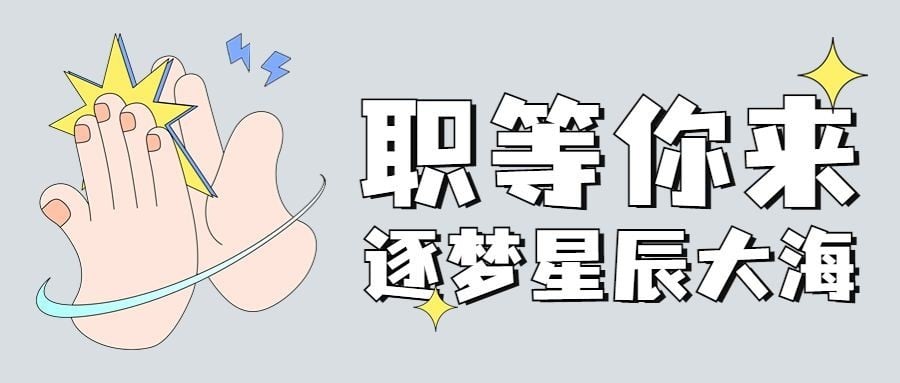 企业春季招聘卡通可爱公众号首图