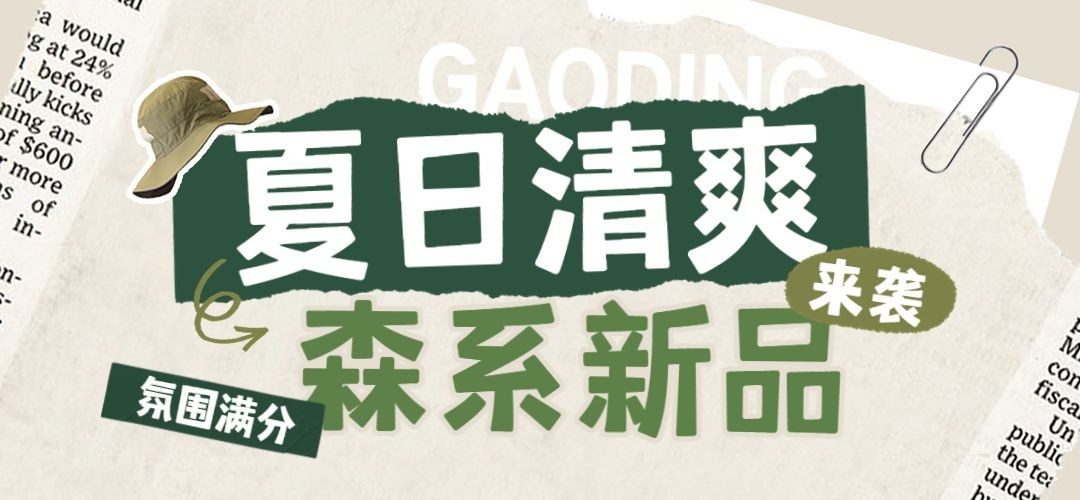 简约大字服饰箱包穿搭公众号新品上市营销文章小标题预览效果