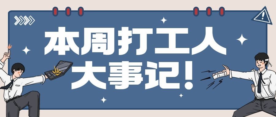 趣味插画泛娱乐公众号宣传首图预览效果