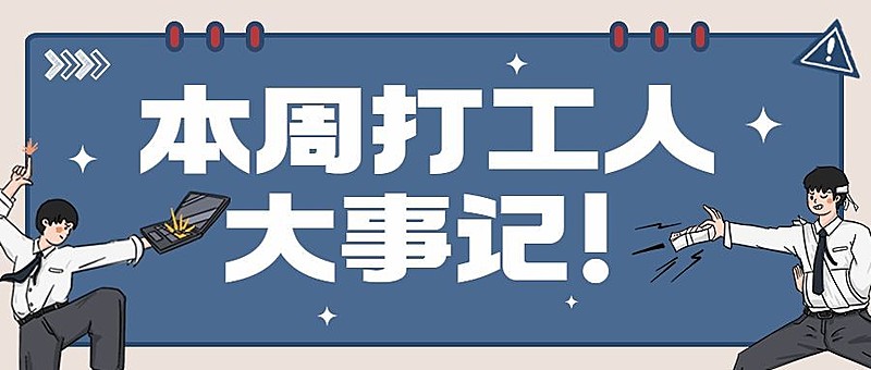 趣味插画泛娱乐公众号宣传首图
