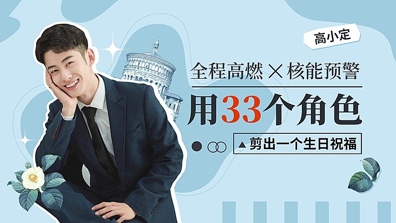 简约风明星生日混剪横版视频封面