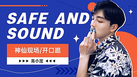简约风舞台混剪饭制横版视频封面
