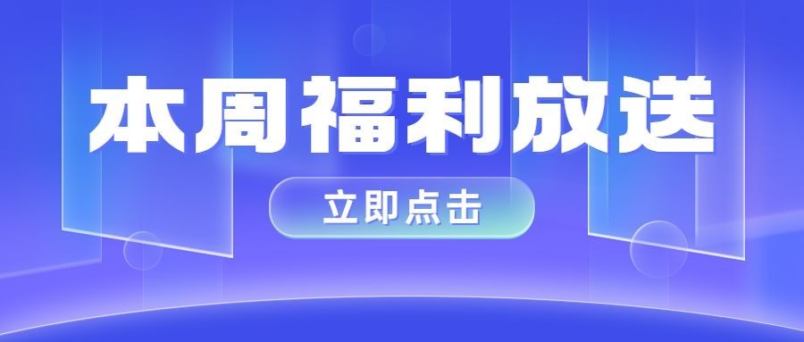 轻透几何风大字公告微信公众号首图预览效果