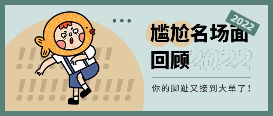 趣味插画娱乐吃瓜微信公众号首图
