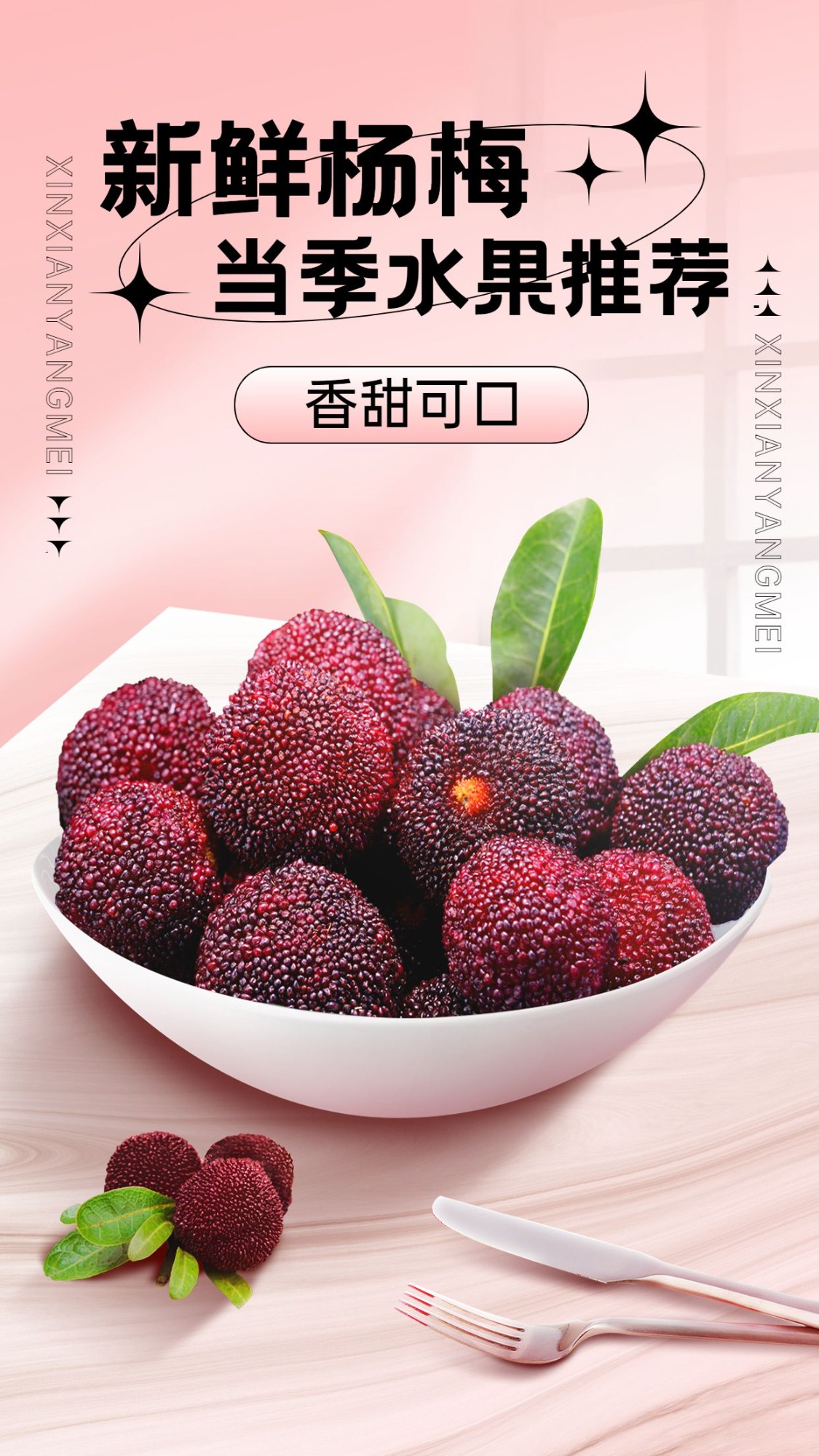 食品生鲜水果杨梅产品展示竖版海报预览效果