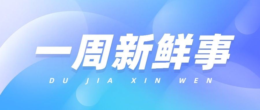 轻透几何风新闻资讯通知公众号首图