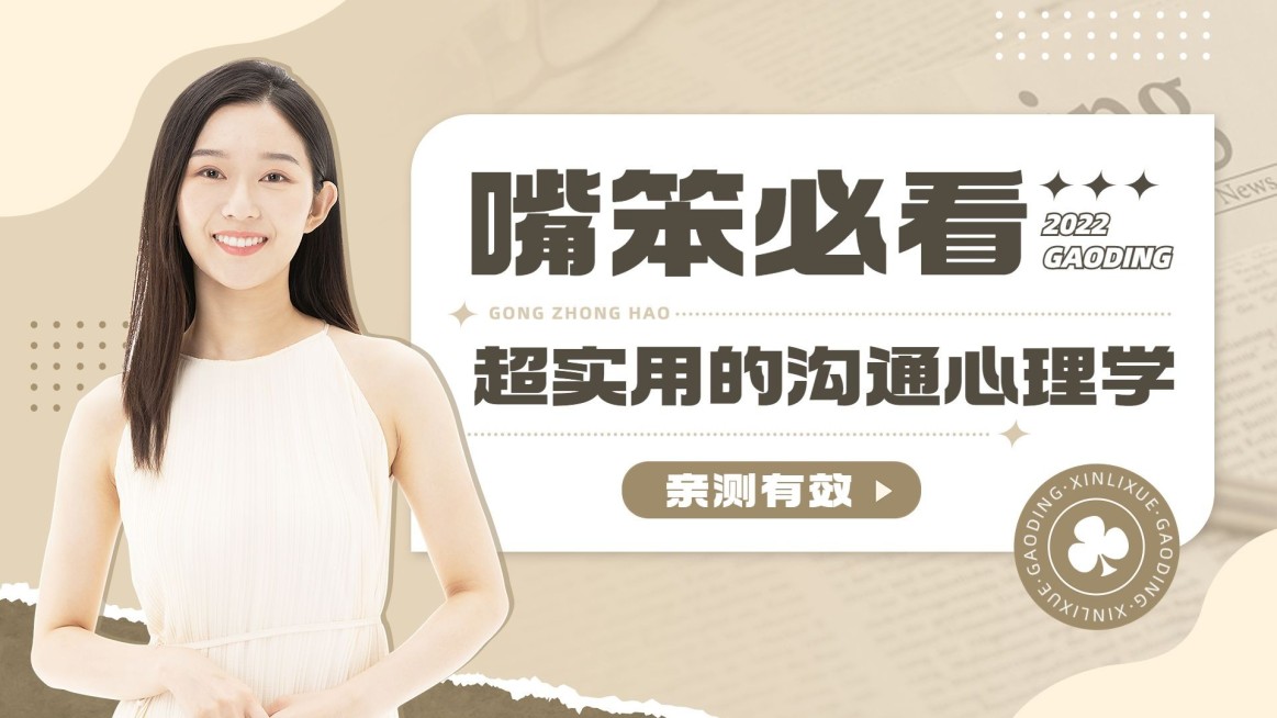 心理健康知识科普横版视频封面预览效果