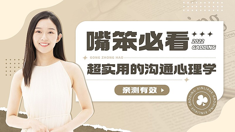 心理健康知识科普横版视频封面