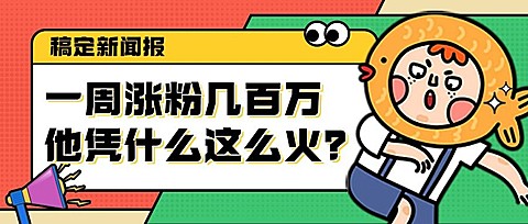 娱乐明星吃瓜宣传公众号首图封面