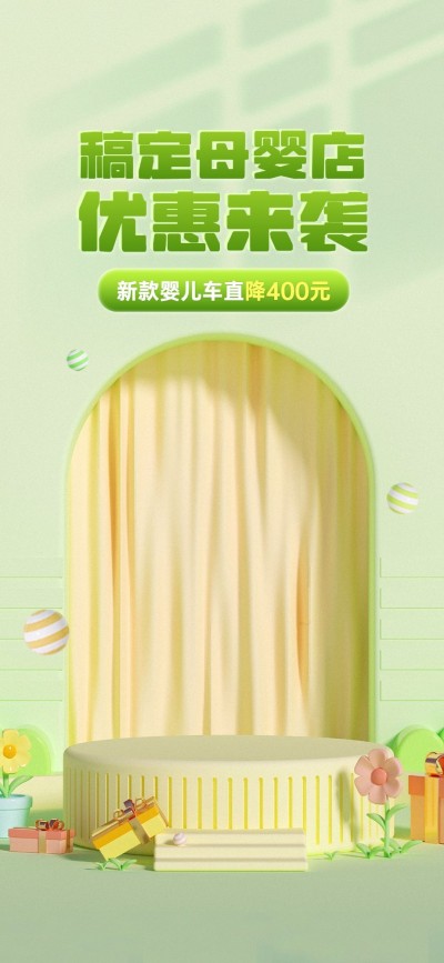 母婴亲子抖音淘宝直播间背景