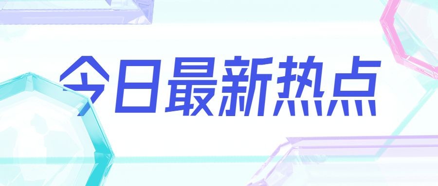 轻透几何风大字公告微信公众号首图预览效果