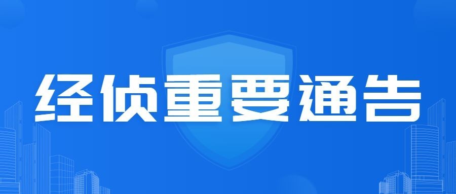 融媒体经侦通知公告排版公众号首图预览效果